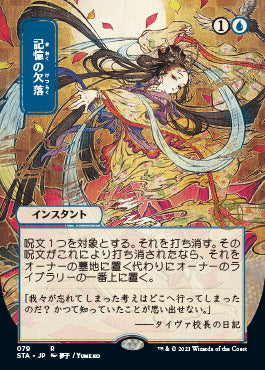 Memory Lapse (Japanese Foil Etched) [Strixhaven: School of Mages Mystical Archive] | Game Master's Emporium (The New GME)